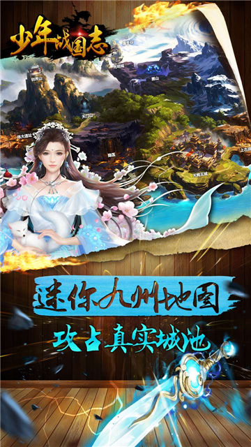 少年戰國志