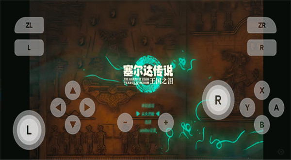 塞爾達傳說王國之淚中文版