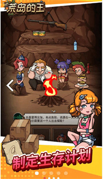 荒岛的王免广告版图1