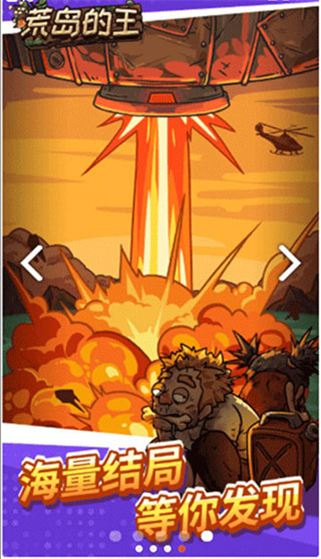 荒岛的王免广告版图2