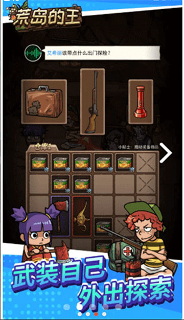 荒岛的王免广告版图4