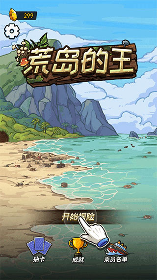 荒島的王鉆石