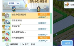 便利店開業日記游戲