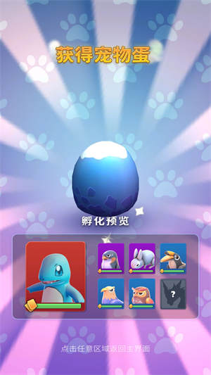宠物精灵大派对图2