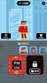 超能魔术手图3