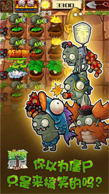 植物大戰(zhàn)僵尸30.8原版