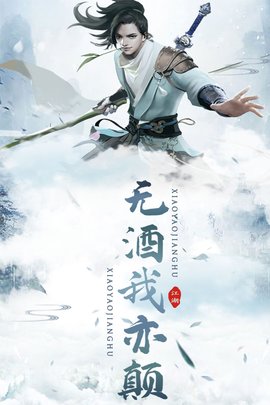 逍遙江湖