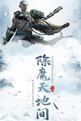 逍遙江湖
