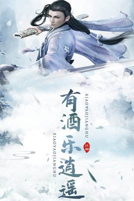 逍遙江湖
