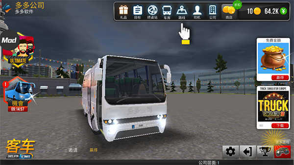 公交車駕駛模擬器