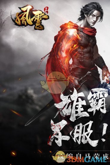 風(fēng)云2