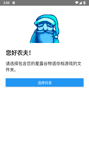 星露谷物語1.5漢化手機版