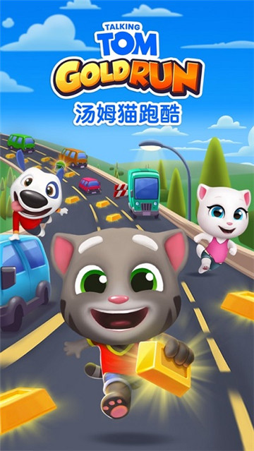 湯姆貓跑酷最新版