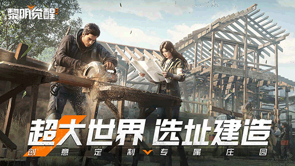 黎明覺醒生機華為版