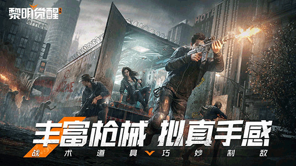 黎明覺醒生機華為版