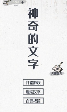 神奇的文字(1)