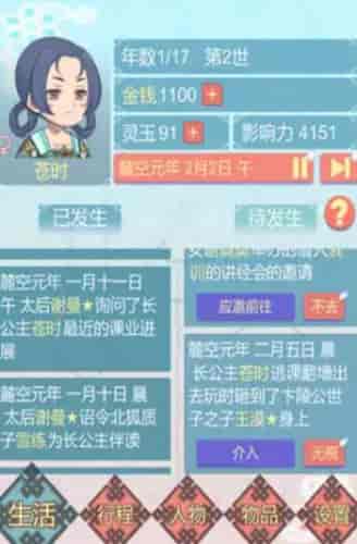重生長公主的日常
