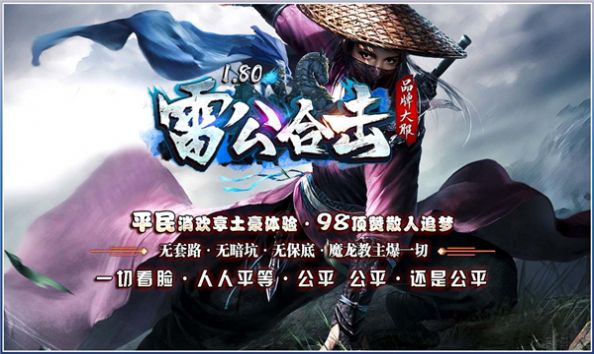 雷公合击正版(2)
