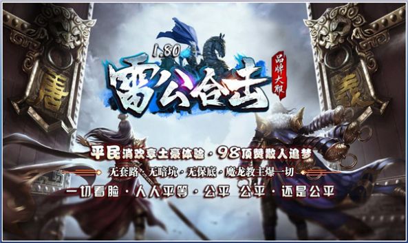 雷公合击正版(3)