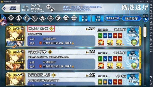 命運冠位指定