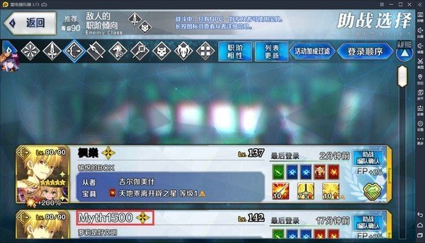 命運冠位指定