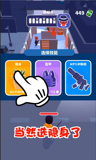 潜行大师图3