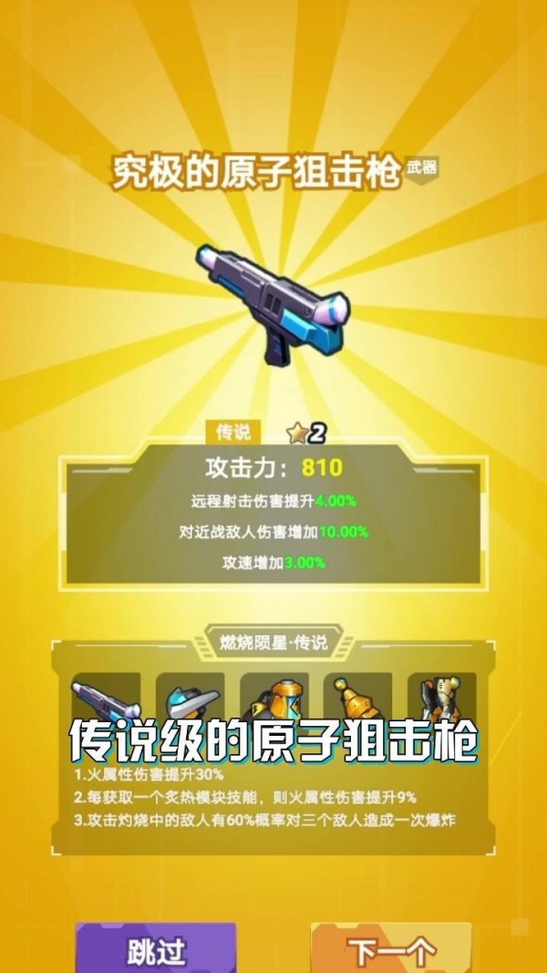 星空大决战无敌版