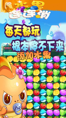 水果连连消