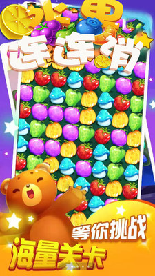水果连连消