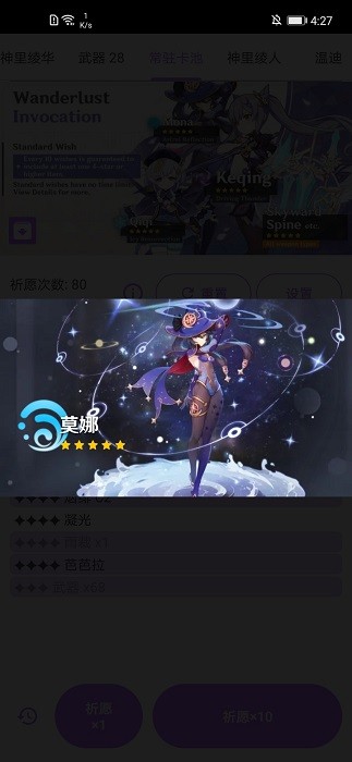 原神抽卡模拟器安装手机版