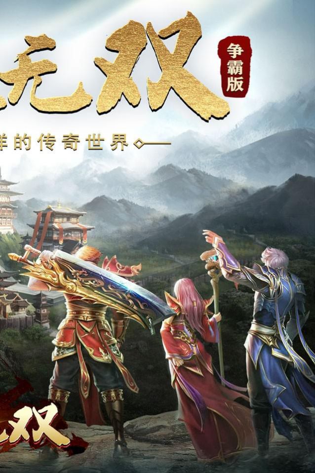 乱世无双