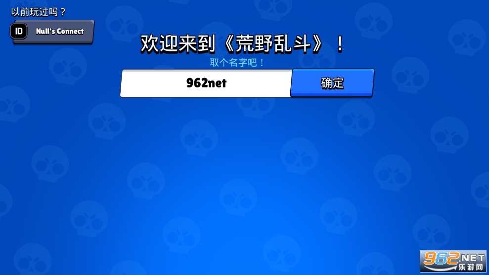 荒野乱斗私人版