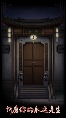 宅怨手机版