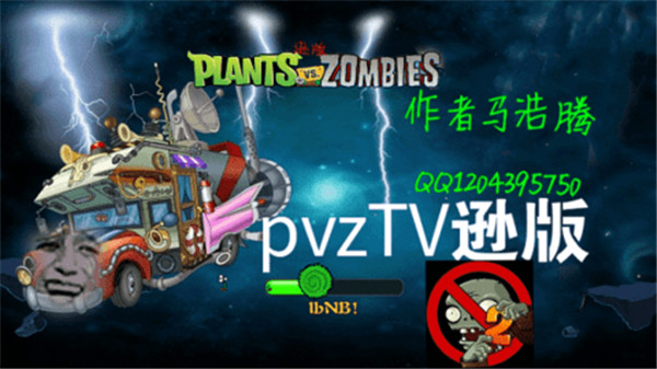 植物大战僵尸逊版图1