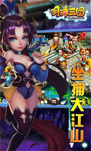 明珠三国手机版