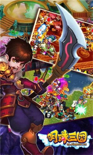 明珠三国手机版