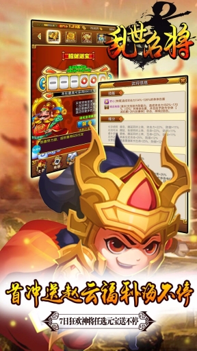 乱世名将图3