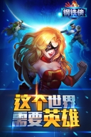 钢铁侠BT版