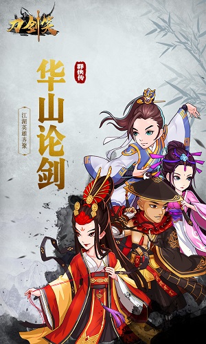 刀剑笑热血版