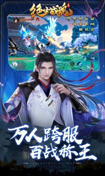 绝世战魂