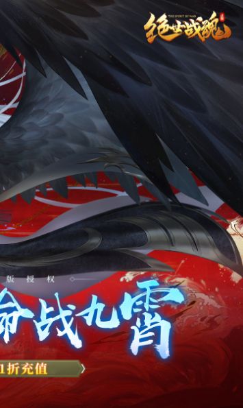 绝世战魂