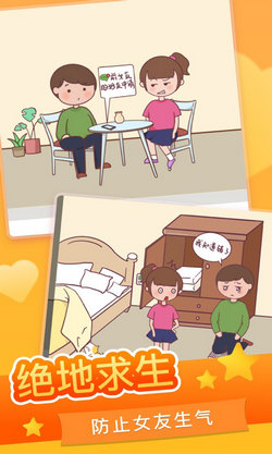 恋爱求生欲 中文版
