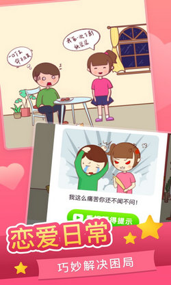 恋爱求生欲 中文版