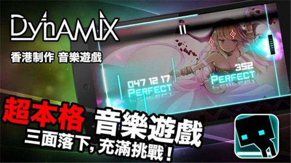 dynamix全歌曲解锁版