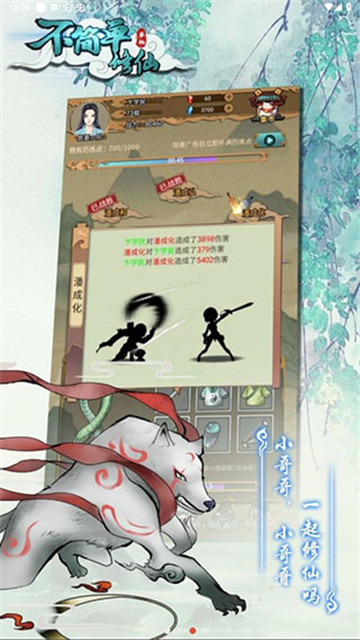 不简单修仙红包版