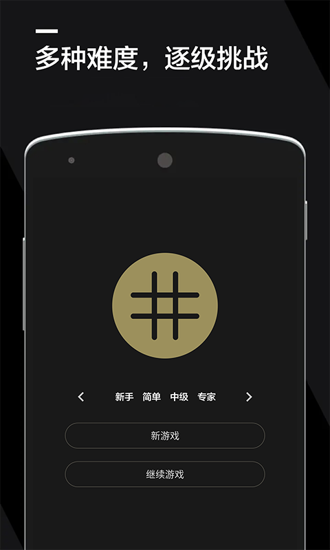 数独经典版