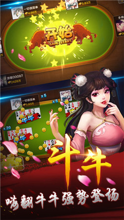 牛牛游戏正版
