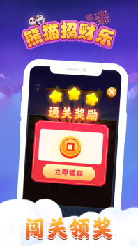 熊猫招财乐 福利版