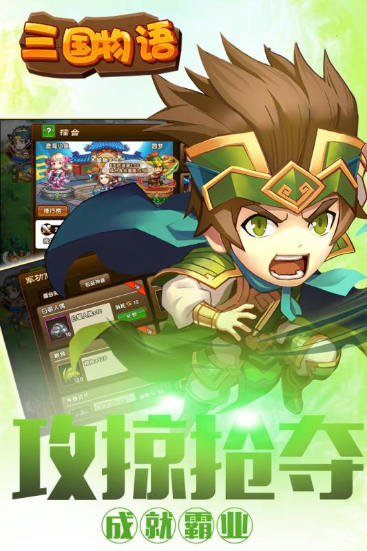 三國物語手機版