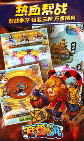 天天愛西游游戲